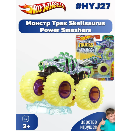 Автомобиль Hot Wheels Skellsaurus 1:64