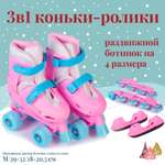 Коньки Mobile Kid Раздвижные 29-32