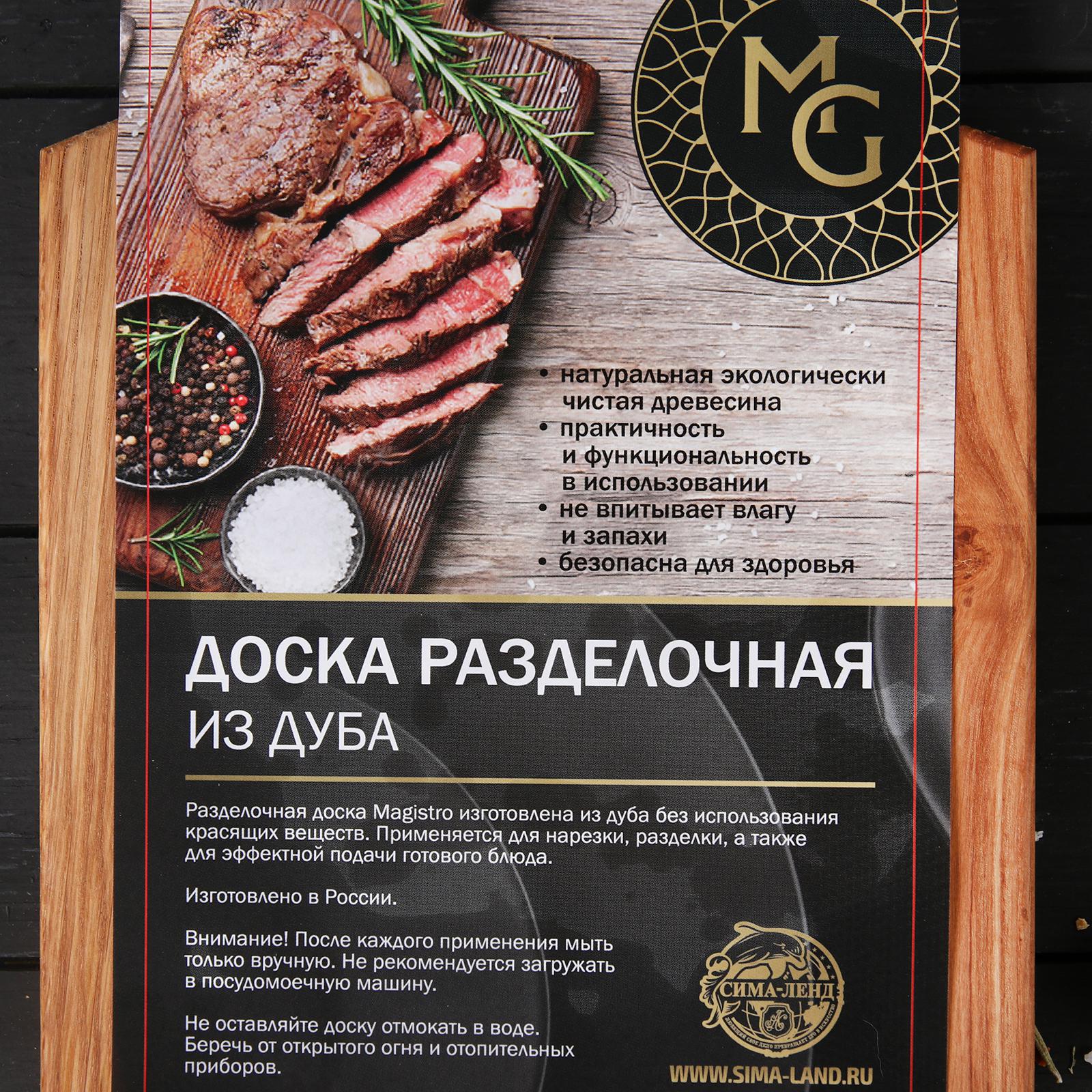 Доска MAGISTRO разделочная с ручкой 29×18×1 2 см дуб - фото 5