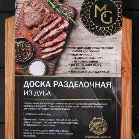 Доска MAGISTRO разделочная с ручкой 29×18×1 2 см дуб