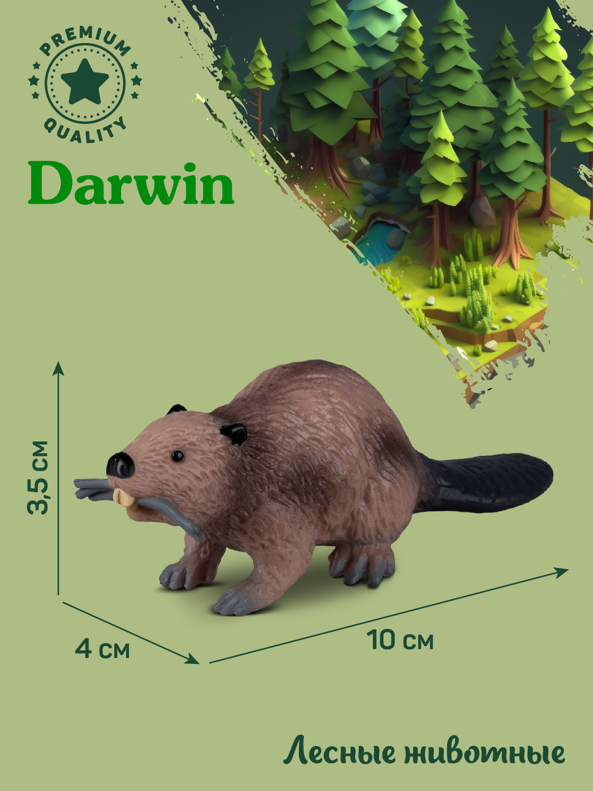 Фигурка DARWIN Животные Бобёр - фото 3