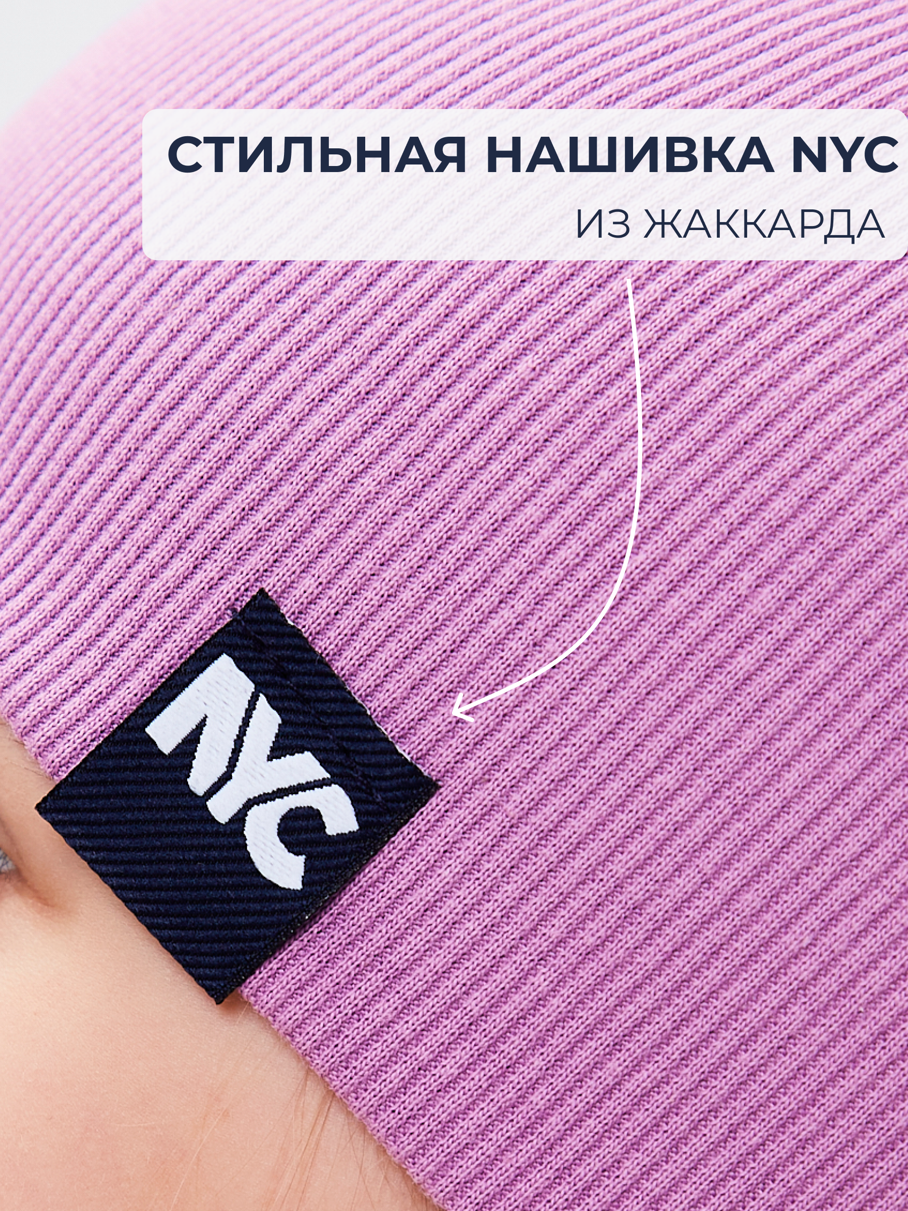 Шапка NYCkids NYC-H-069-KashG-purp - фото 6