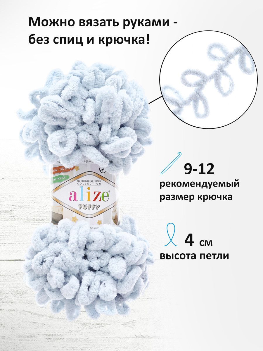 Пряжа для вязания Alize puffy 100 г 9 м микрополиэстер фантазийная плюшевая 416 св.серый 5 мотков - фото 2