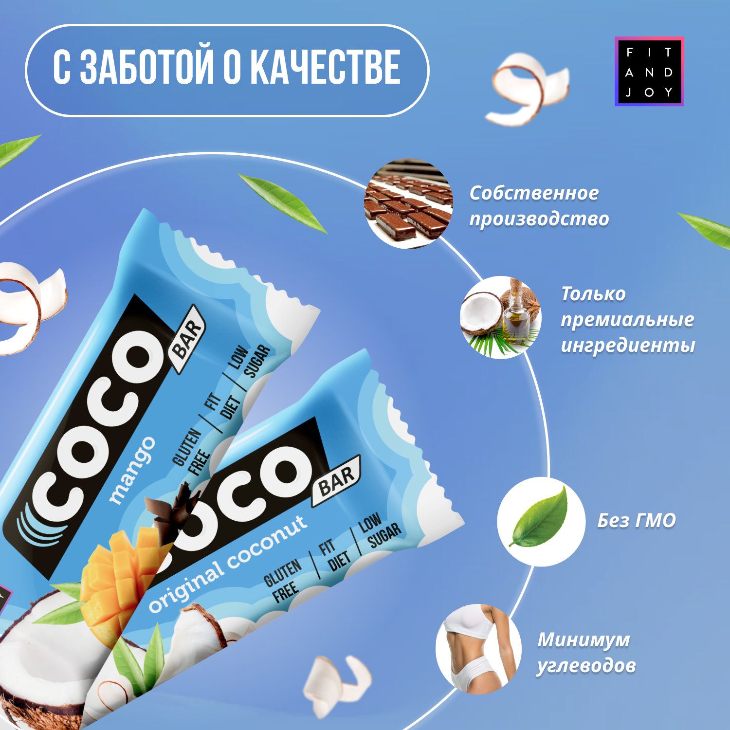 Кокосовый батончик FIT AND JOY микс из 4-х вкусов набор 16 шт - фото 2