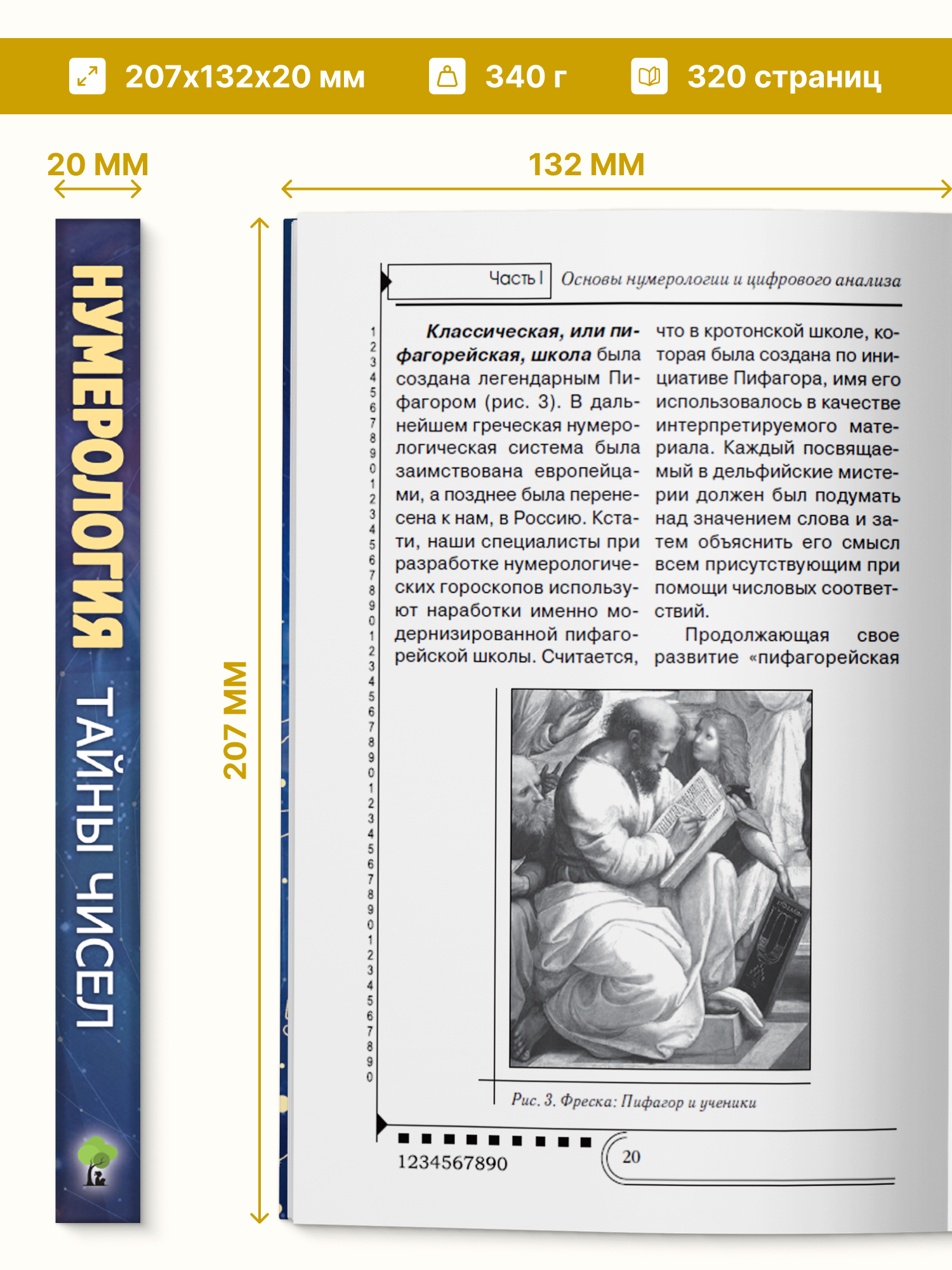 Книга Харвест Нумерология Тайны чисел - фото 2