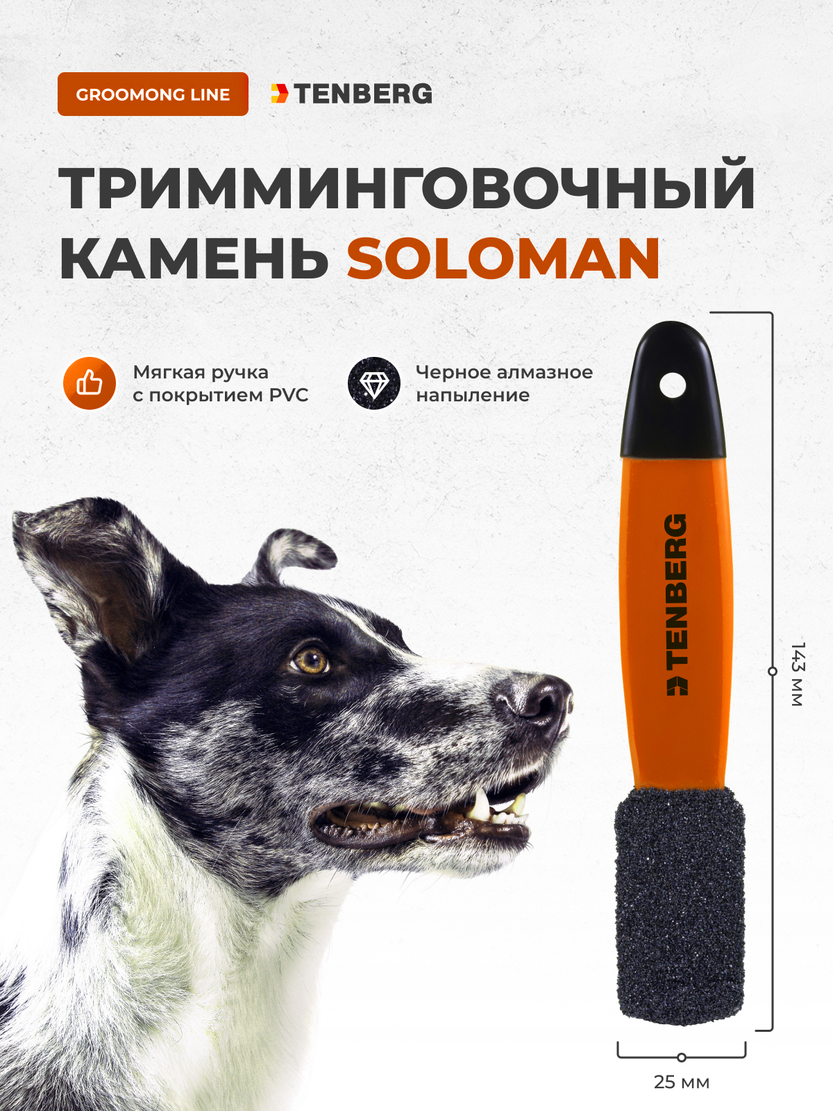 Камень для тримминга TENBERG Soloman Orange - фото 2