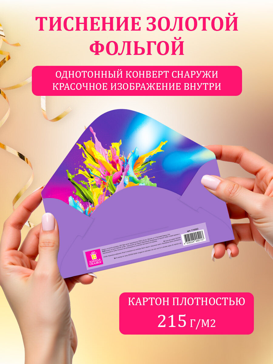 Конверт для денег Золотая сказка открытка на день рождения и свадьбу в подарок 6 штук - фото 3