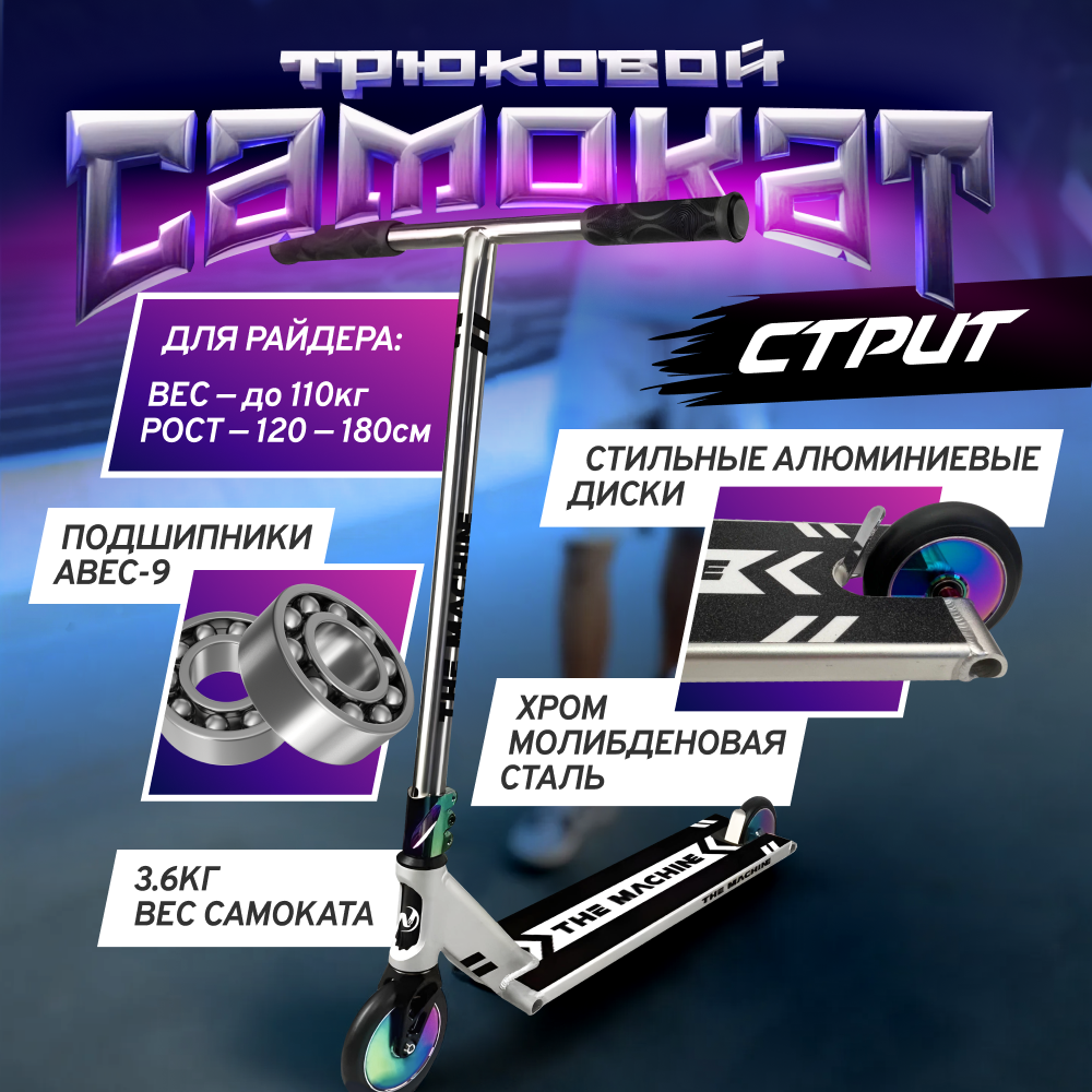 Трюковой самокат ZDK двухколесный - фото 1
