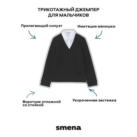 Джемпер Smena