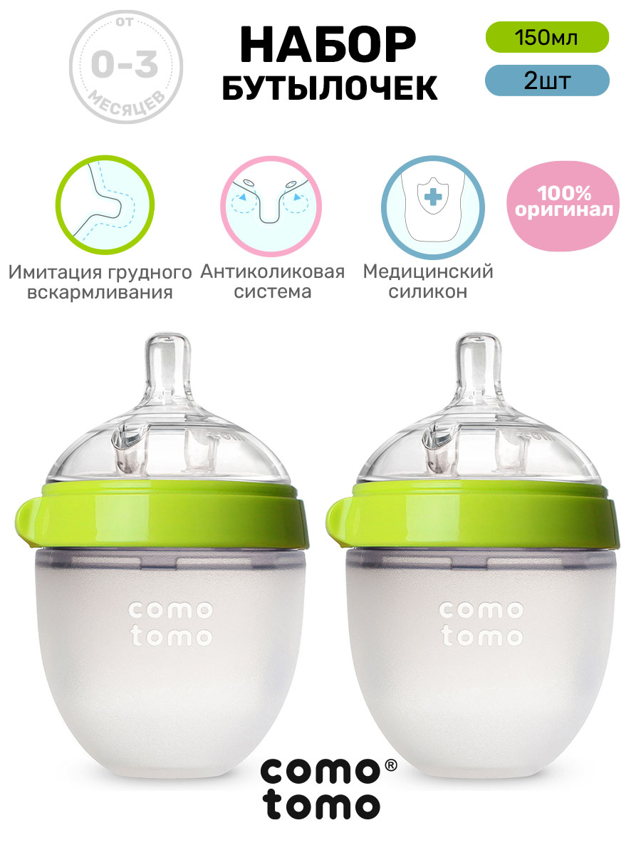 Бутылочка comotomo Anti-Colic 150 мл 2 шт. - фото 1