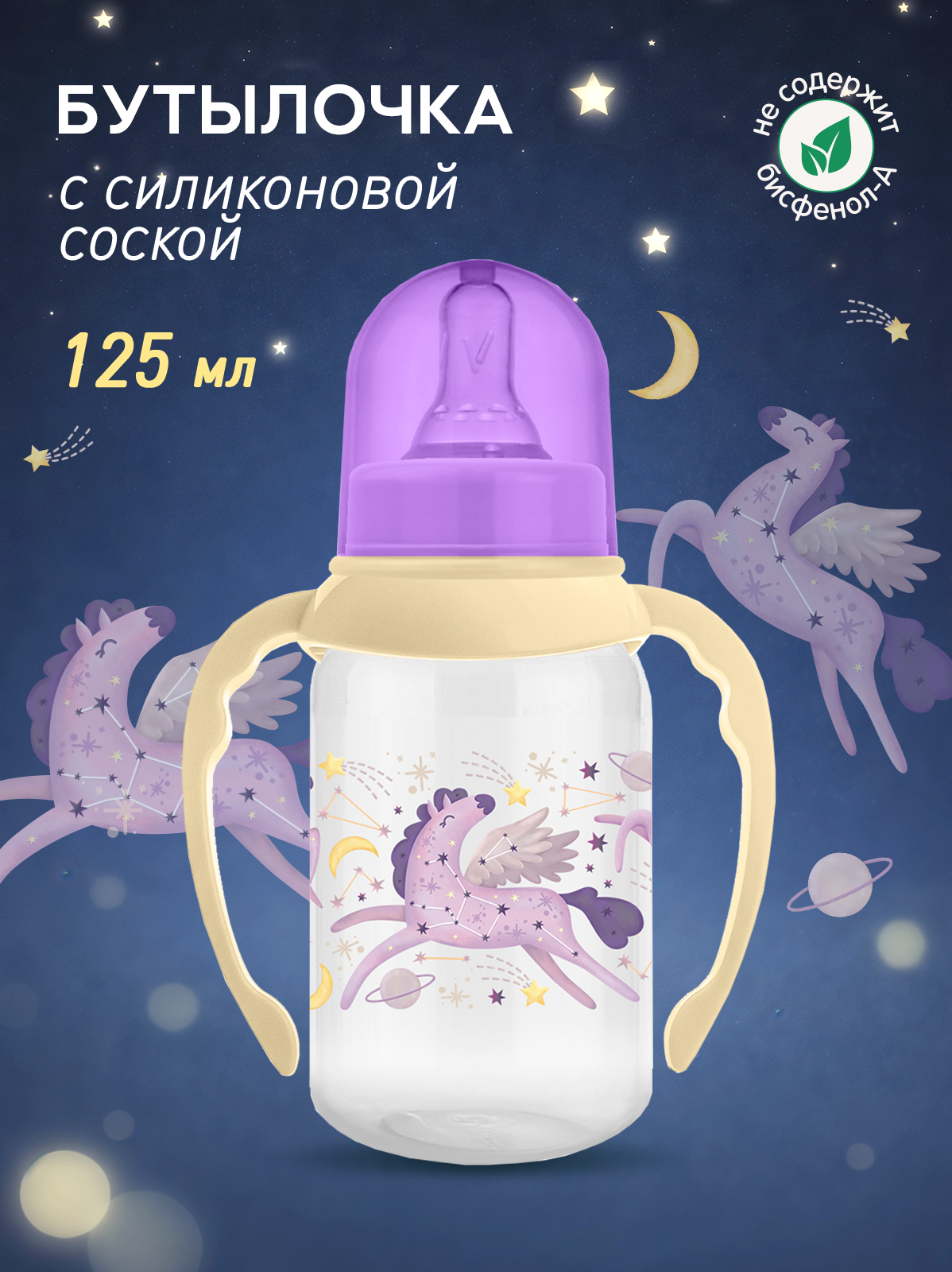 Бутылочка Мамина радость 125 мл 1 шт. - фото 1