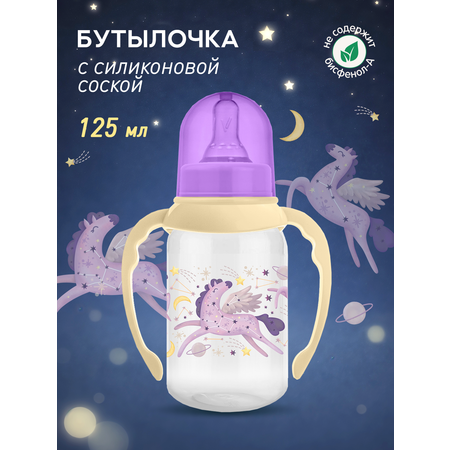 Бутылочка Мамина радость 125 мл 1 шт.