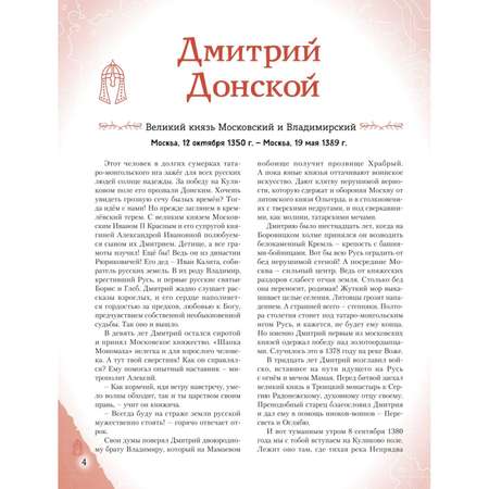 Книга Эксмо Мальчики прославившие Россию