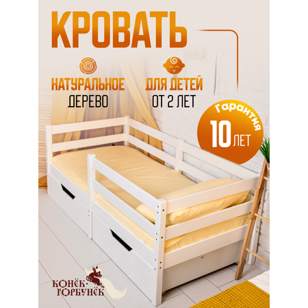 Кровать детская Конёк Горбунёк Белая