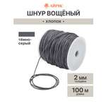 Шнур для рукоделия Айрис Шнур вощеный 2мм 100м