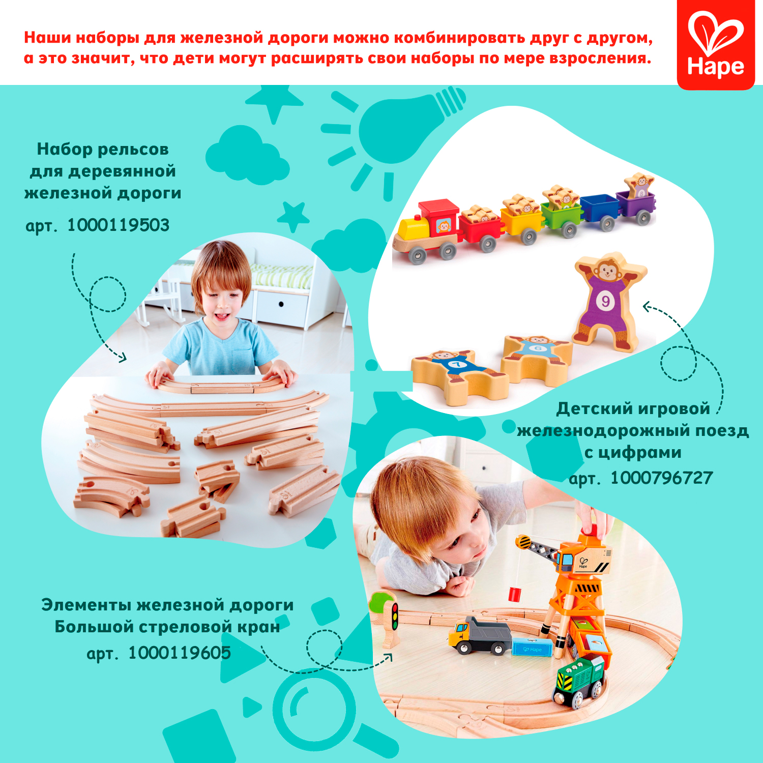 Поезд Hape E1075_HP - фото 11