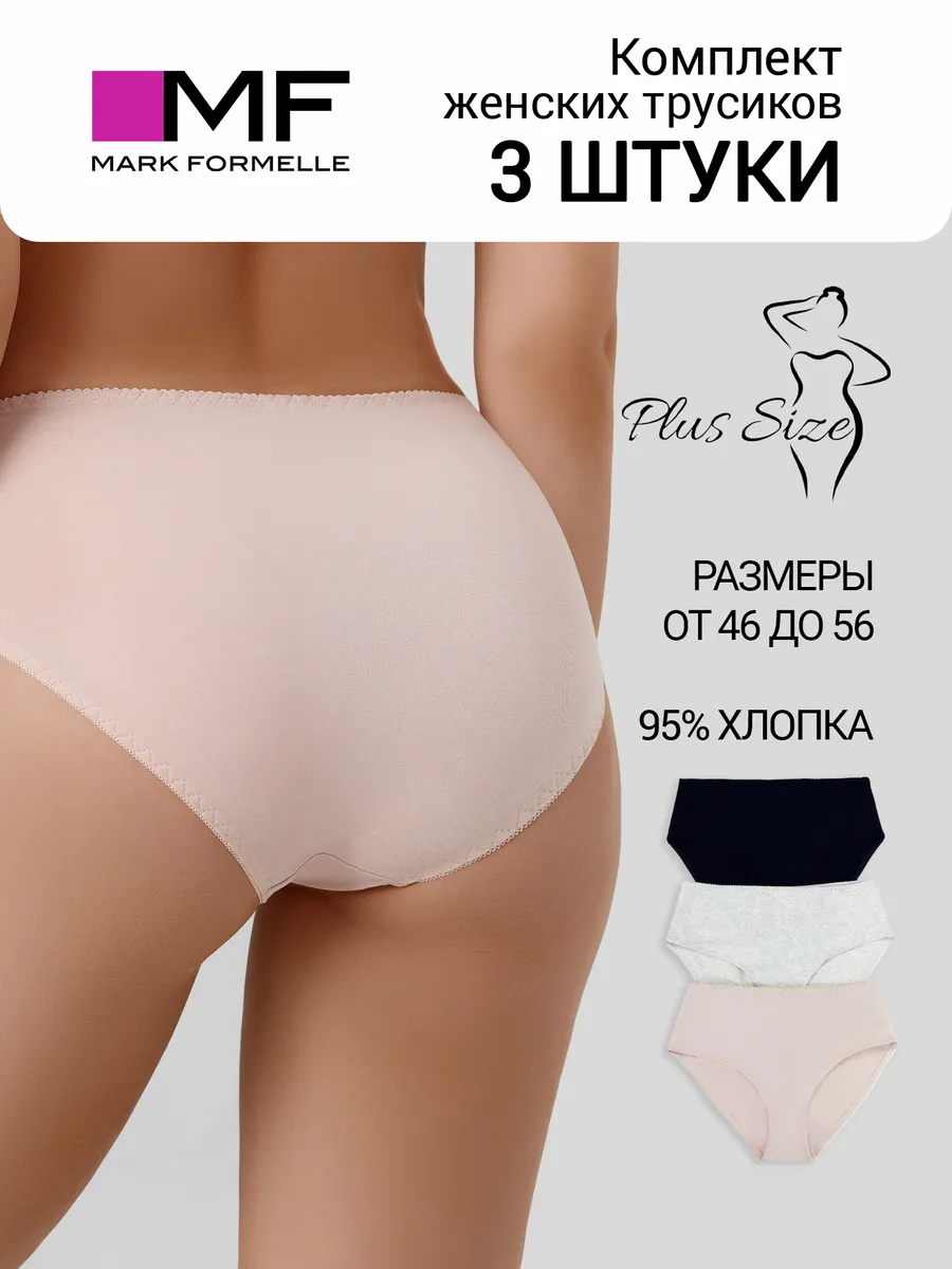 Трусы 3 шт Mark Formelle (Марк Формэль) 412075-3/экрю3 - фото 2