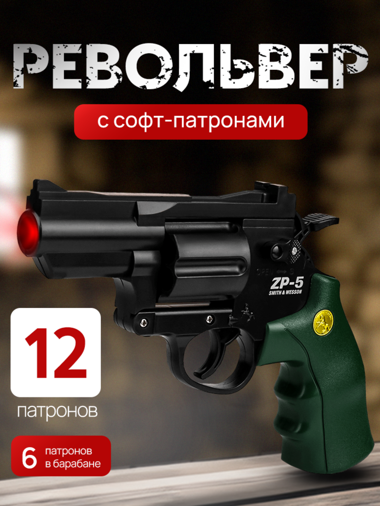 Револьвер Рыжий кот Зелёный - фото 1