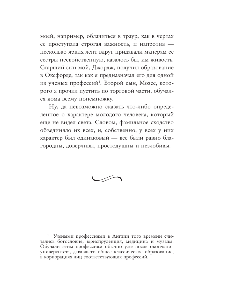 Книга Эксмо Векфильдский священник - фото 17
