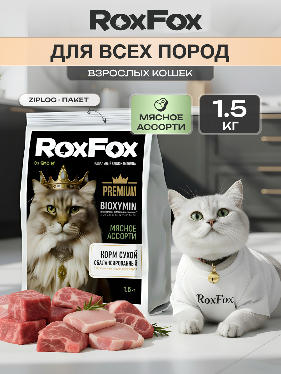 Корм для кошек RoxFox Premium - фото 1