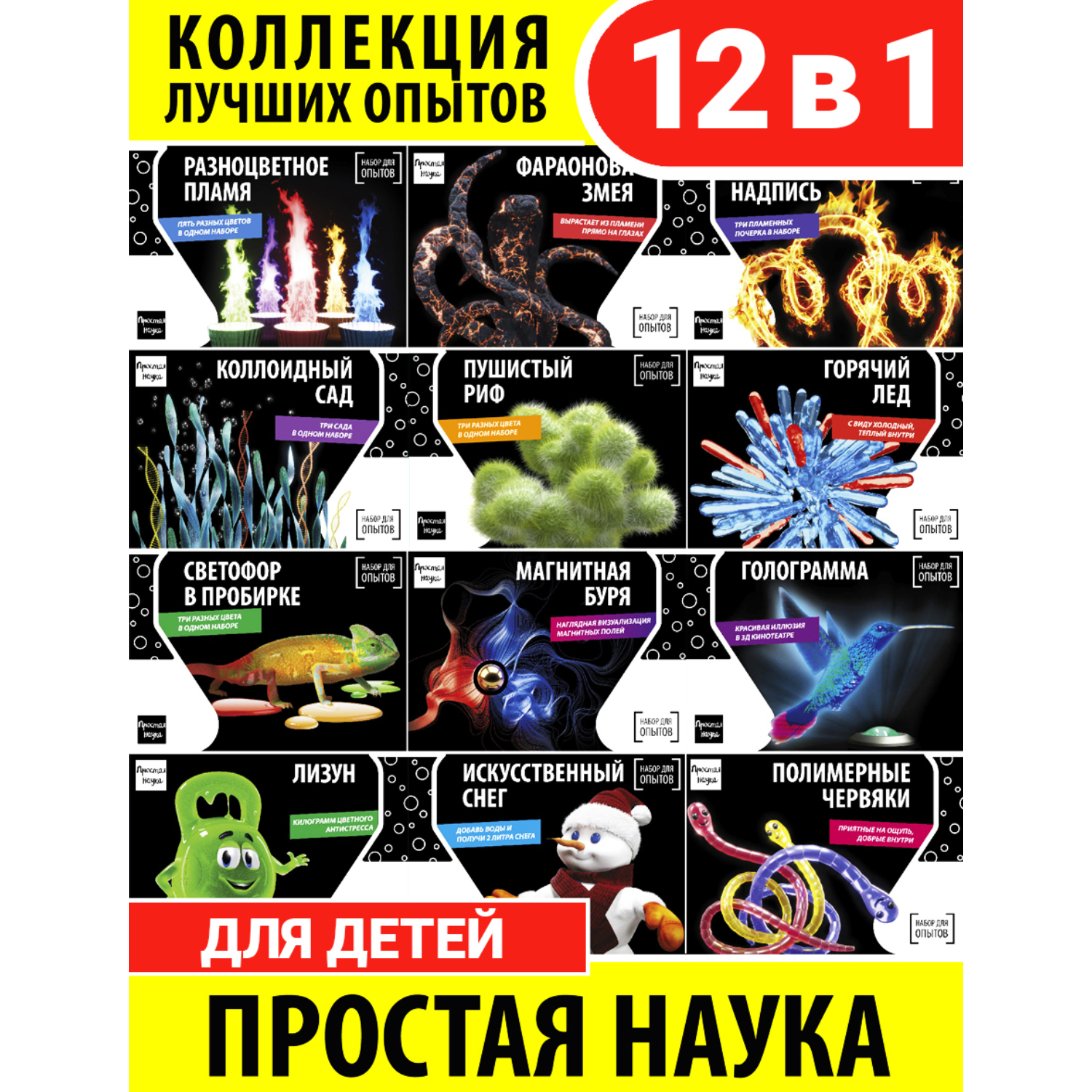 Набор для опытов Простая наука - фото 1