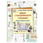 Брошюра Белый город Русский учебник