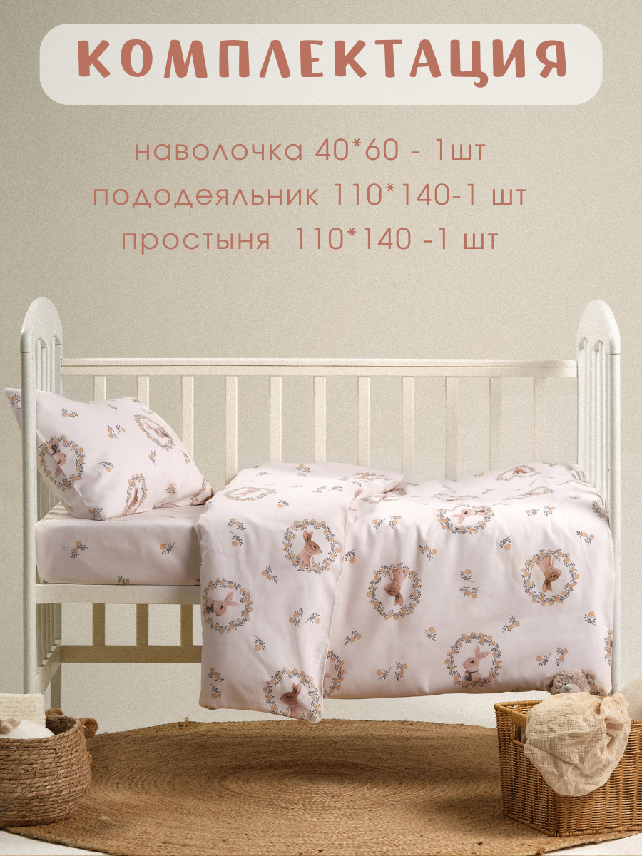 Комплект постельного белья Ночь Нежна Мистер Рэббит детский 3 предм. - фото 2