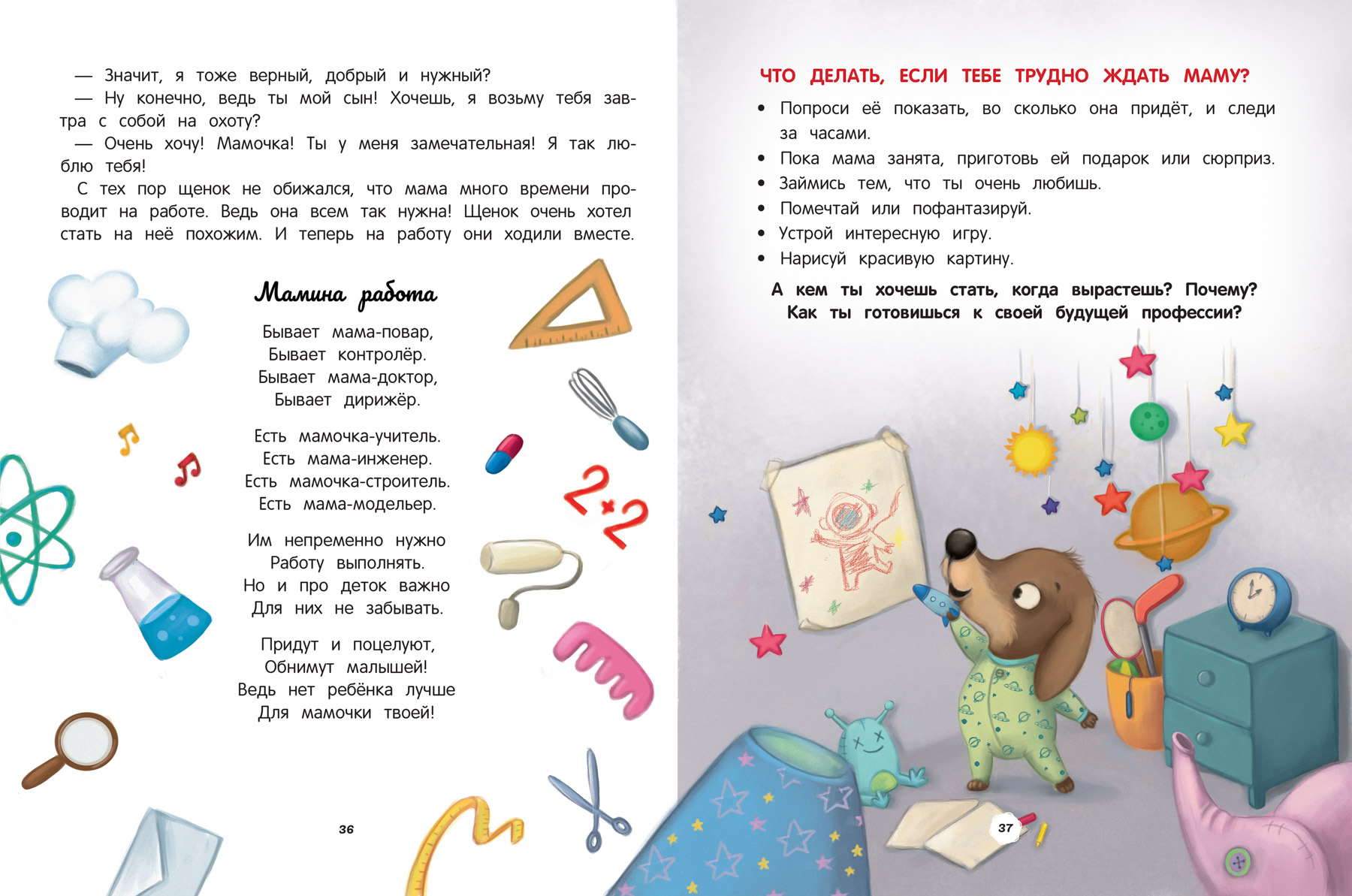 Книга Энциклопедия о любви и дружбе сказки для малышей - фото 8