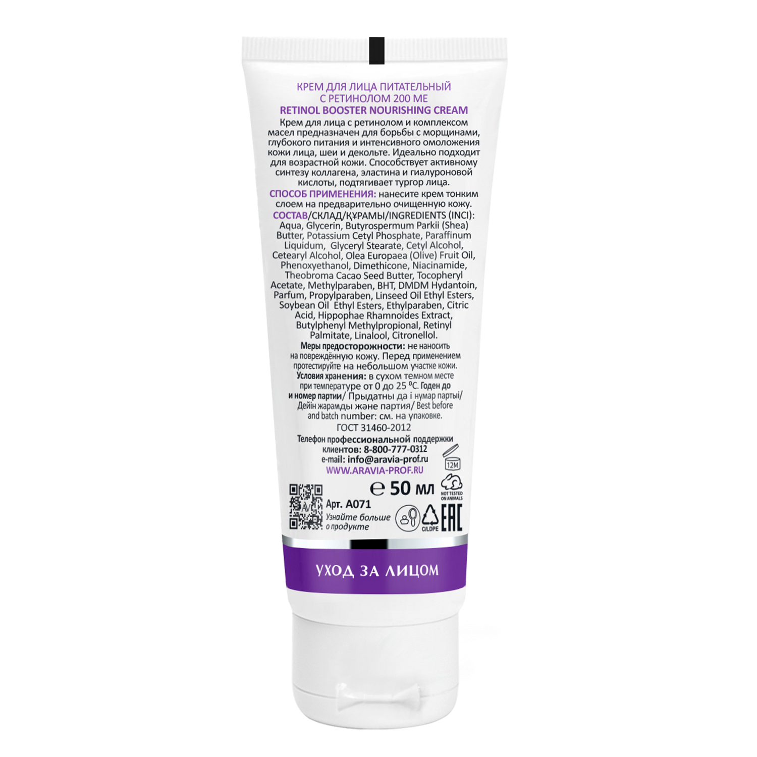 Крем ARAVIA Laboratories Retinol Booster 50 мл - фото 3