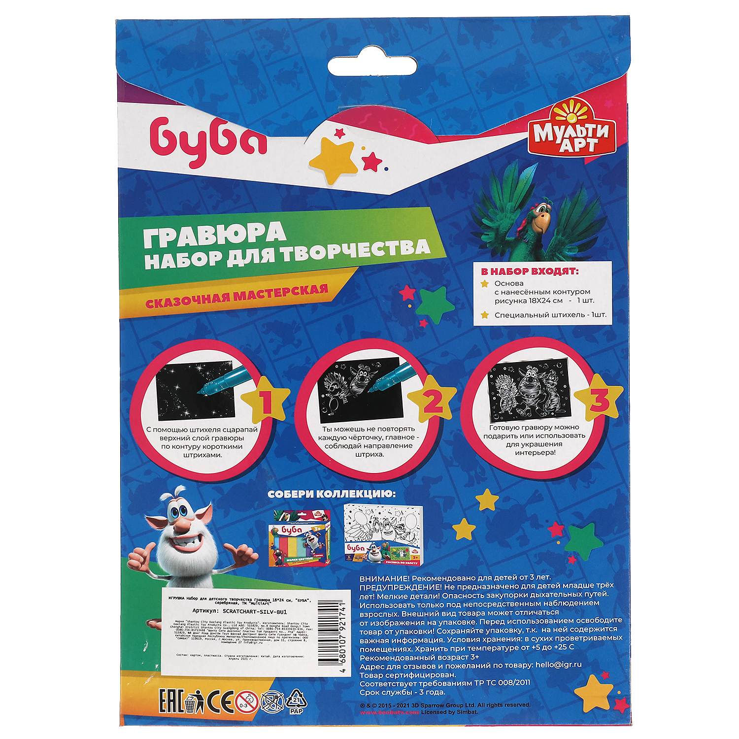 Гравюра МультиАРТ - фото 8
