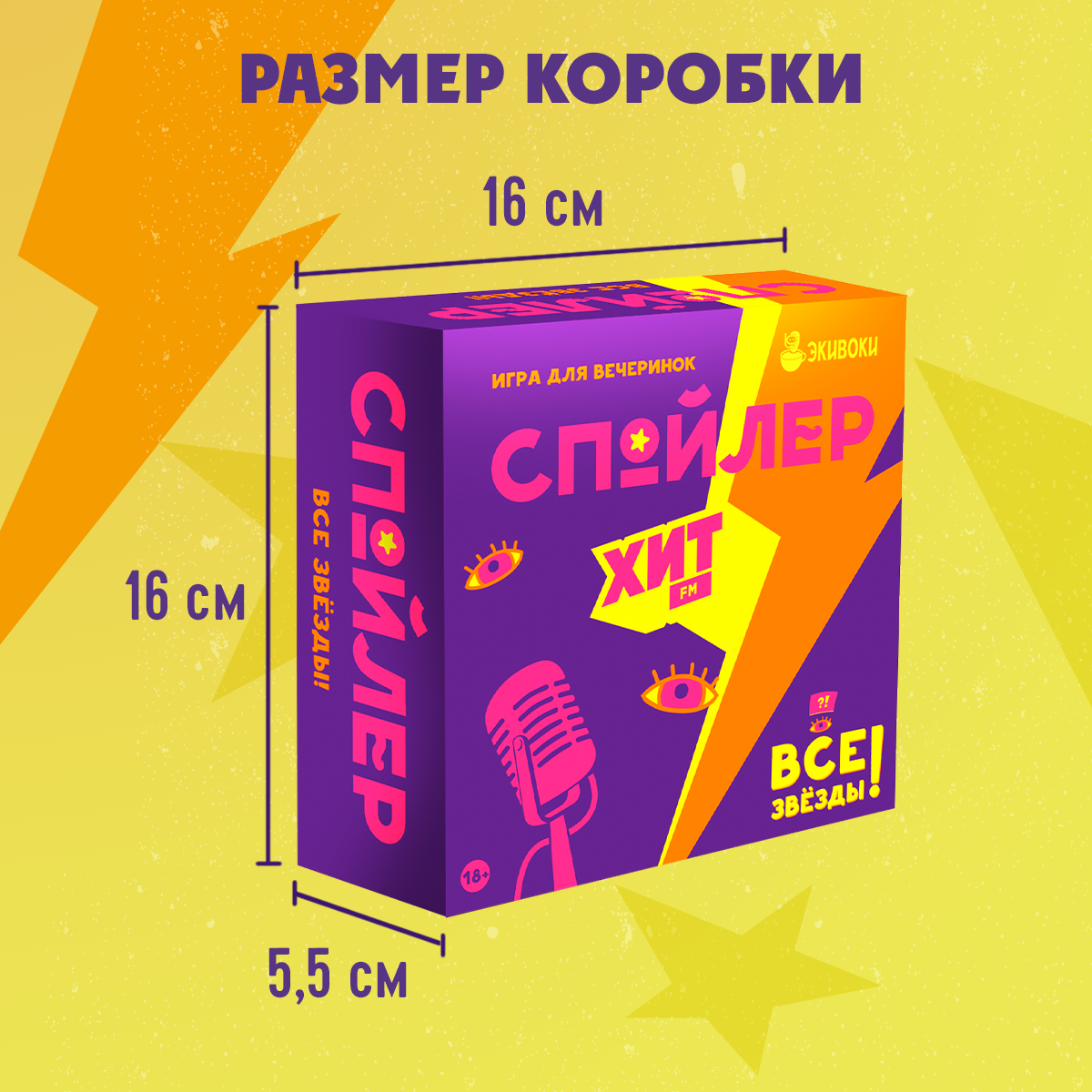 Настольная игра Экивоки Спойлер Все звёзды - фото 13