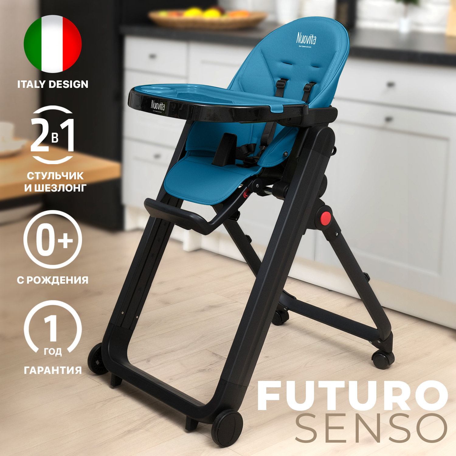 Стульчик для кормления Nuovita Futuro Senso классический - фото 18