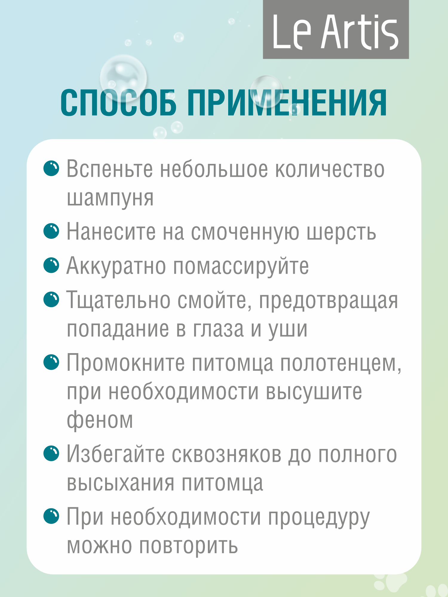 Шампунь для кошек Le Artis с миндальным маслом 200мл - фото 6