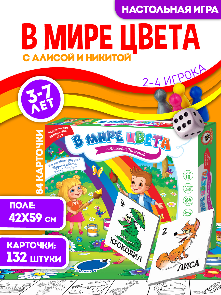 Настольная игра Русский стиль В мире цвета - фото 1