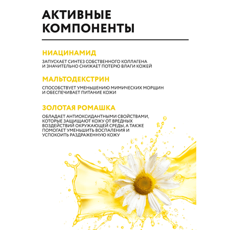 Маска NAME SKIN CARE