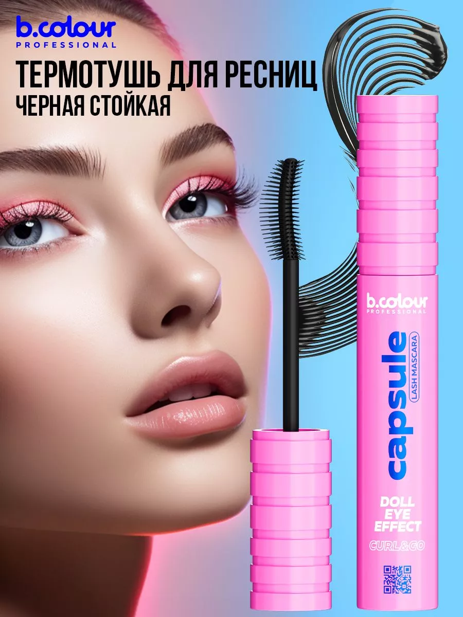 Тушь B.COLOUR PROFESSIONAL CAPSULE 05 Doll eye - фото 2