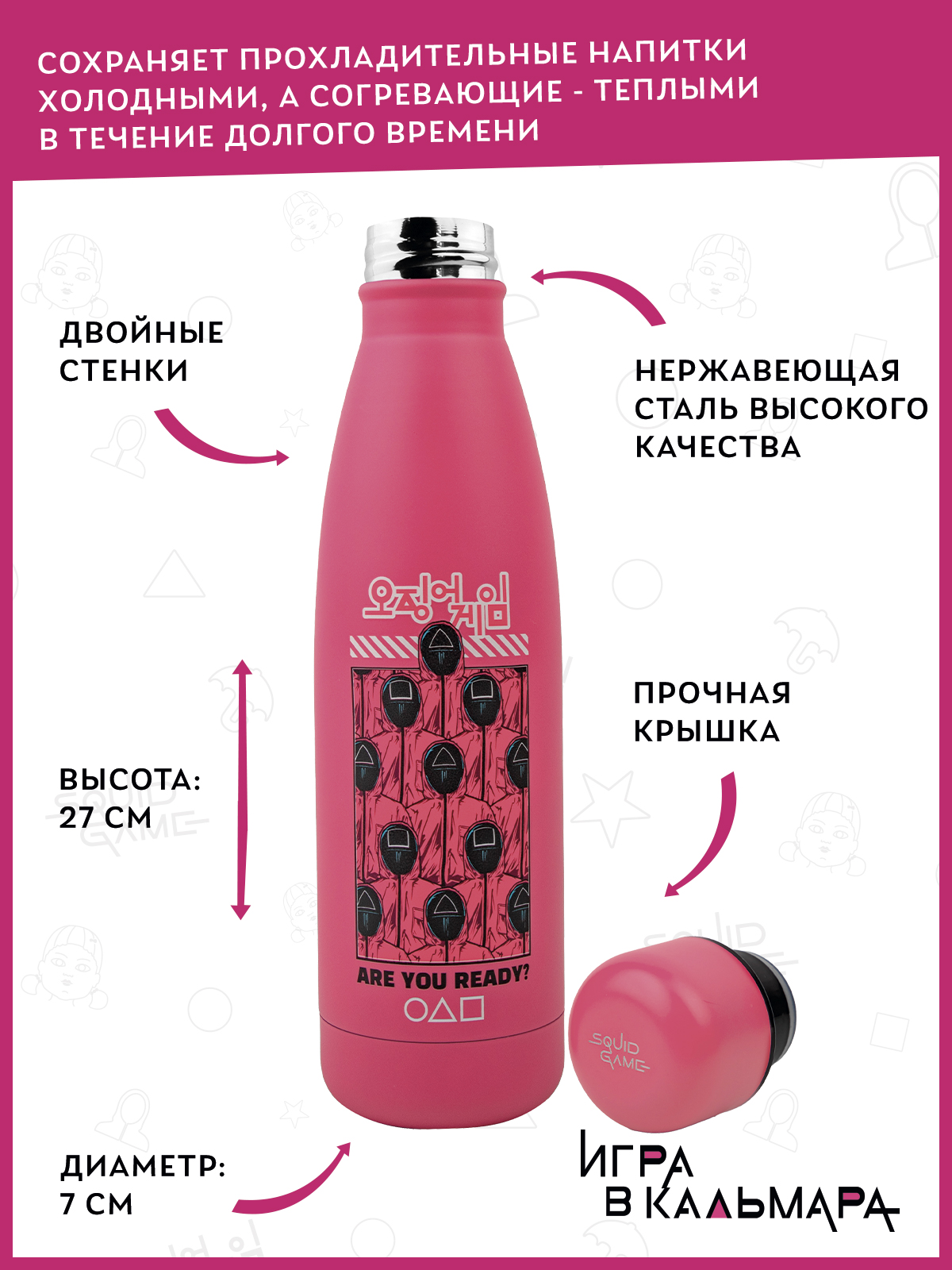 Термобутылка Squid Game Игра в кальмара Охранники 500 мл - фото 3