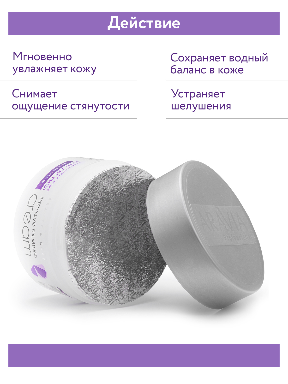 Крем ARAVIA Professional Intensive Moisture 150 мл - фото 5