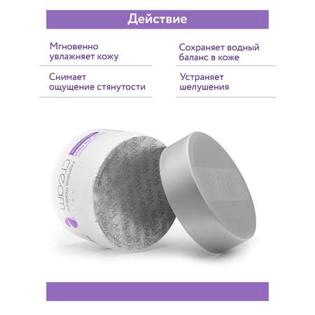 Крем ARAVIA Professional Intensive Moisture 150 мл