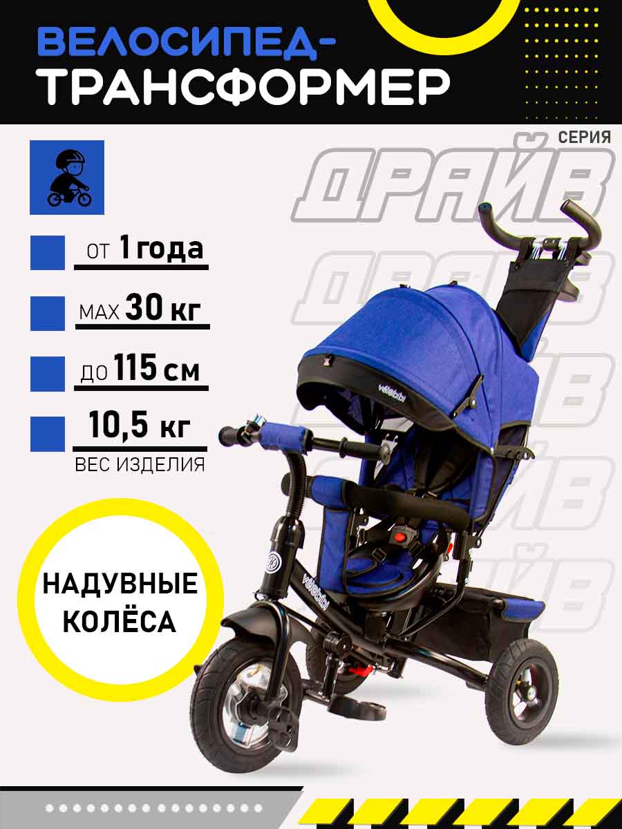 Трехколесный велосипед Velobibi - фото 2