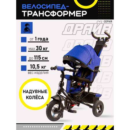 Трехколесный велосипед Velobibi