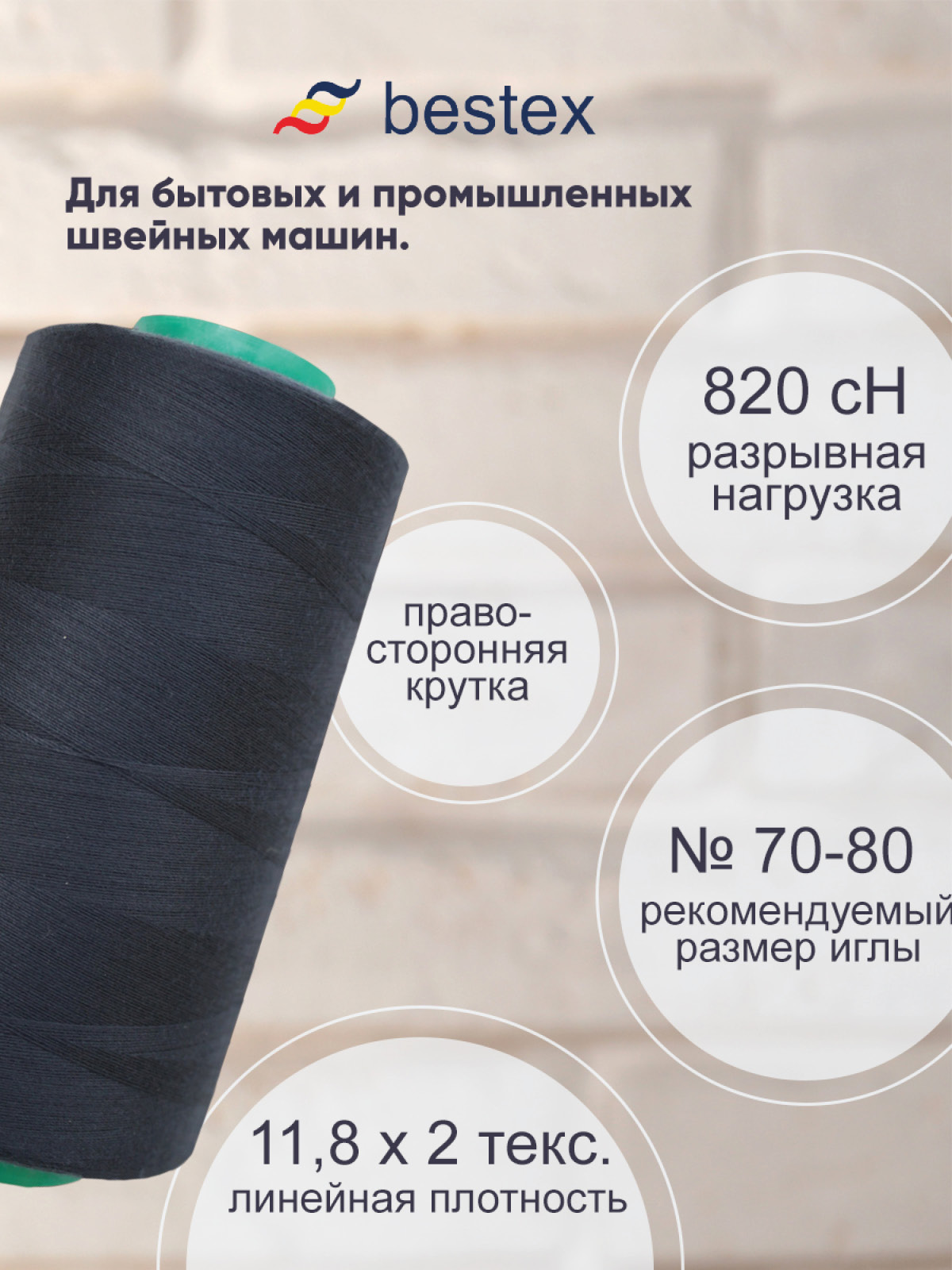Нитки для шитья для оверлока 50/2 Bestex 5000 ярдов цв 275 - фото 2