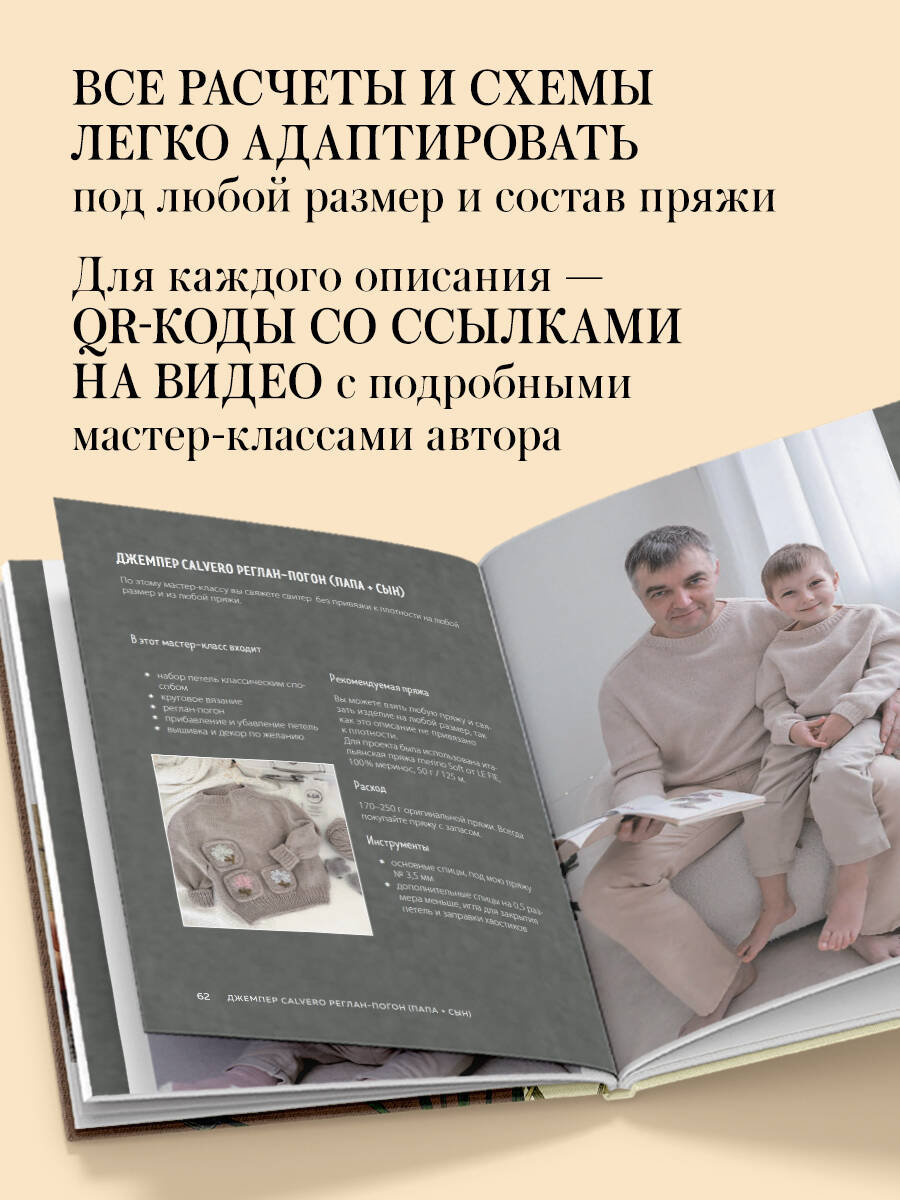 Книга Эксмо Медленное вязание. Нежный трикотаж на спицах. Family look - фото 3