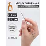 Крючок для вязания Pony 2,00 мм 12 см