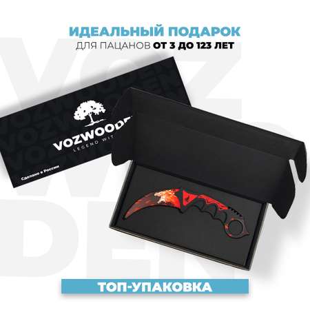 Нож VozWooden