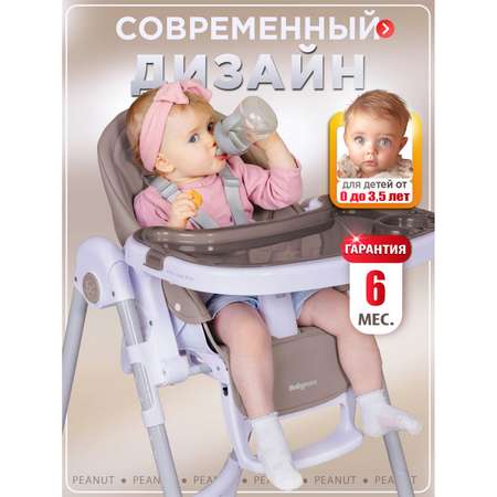 Стульчик для кормления BabyCare Peanut классический