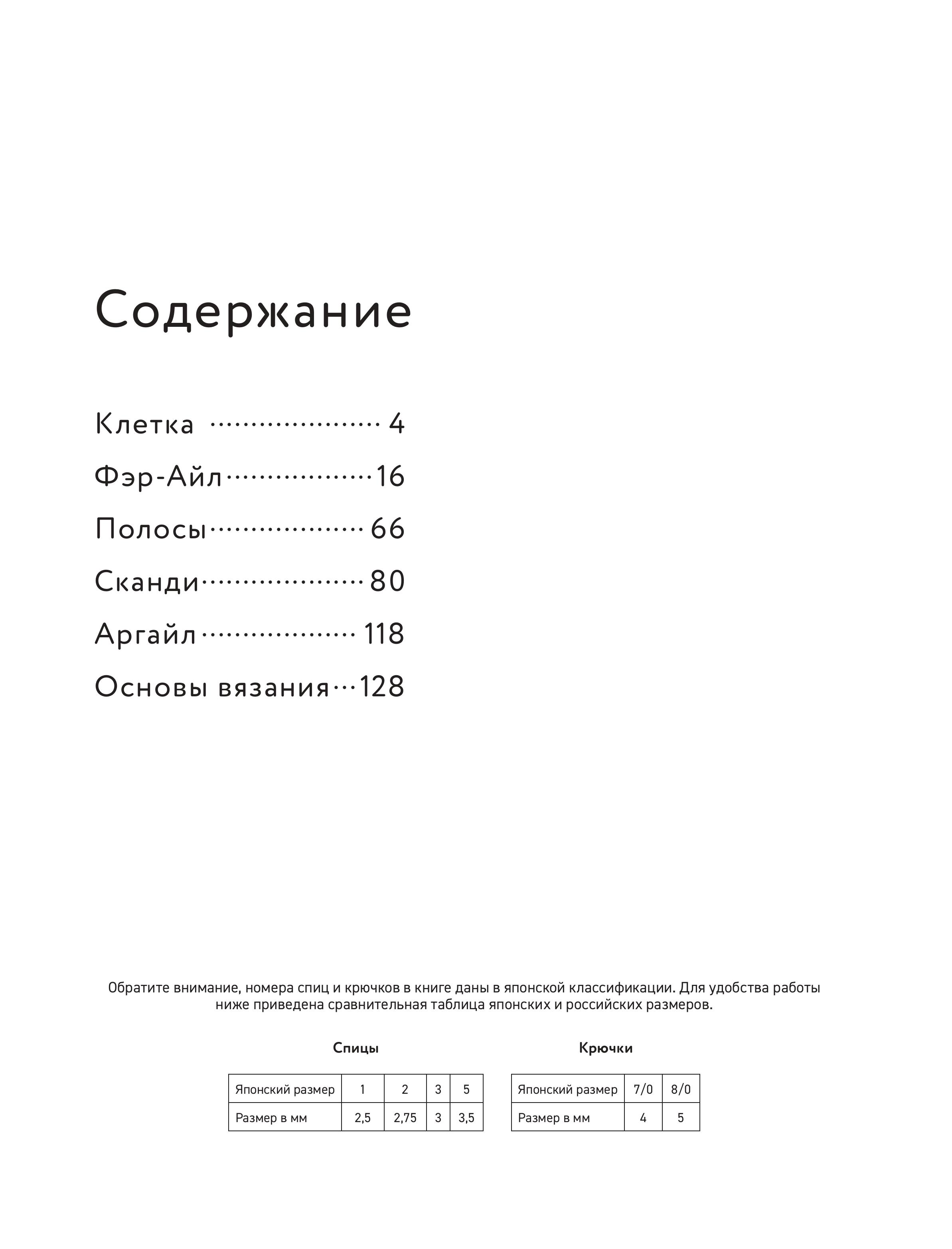 Книга БОМБОРА 277 ярких узоров для вязания на спицах. Фэр-айл, клетка, сканди, аргайл, полосы - фото 5