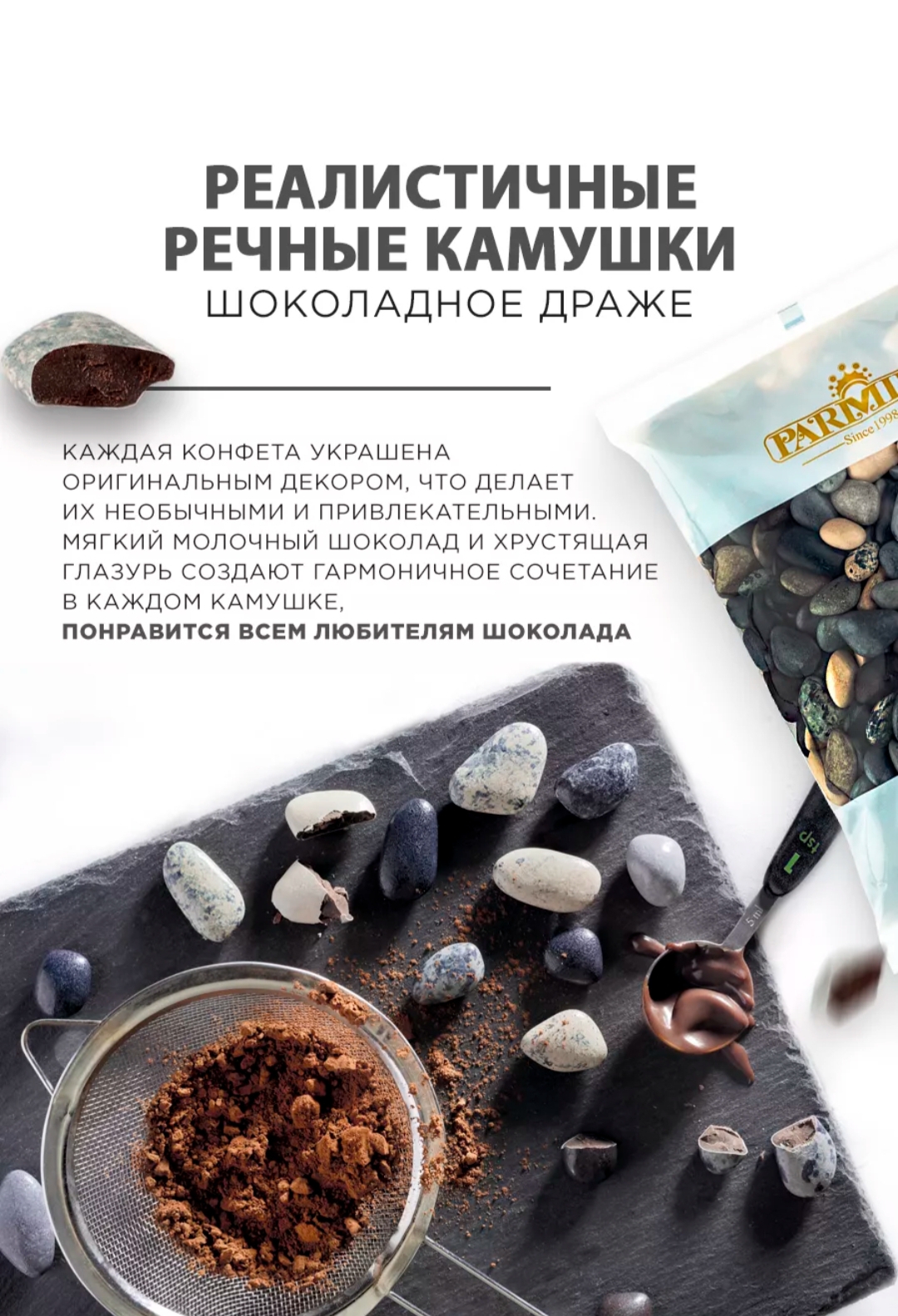 Шоколадные конфеты Parmida Речные камушки 1 кг - фото 8