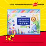 Набор для рисования Erhaft Studio Мастерская художника