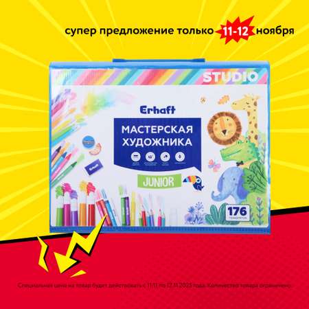 Набор для рисования Erhaft Studio Мастерская художника